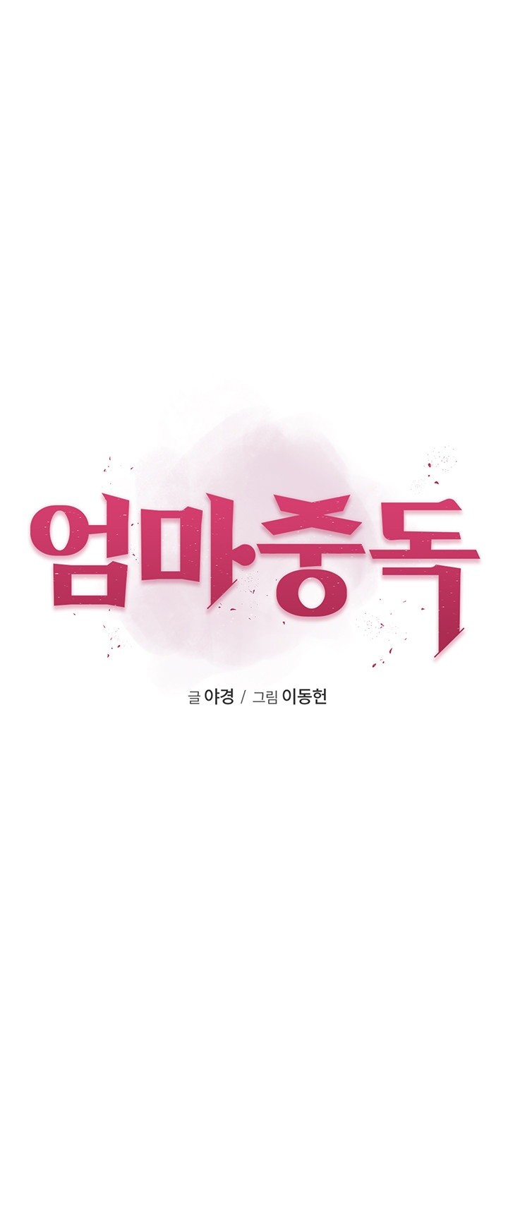 addicted-to-my-mother-raw-chap-79-4