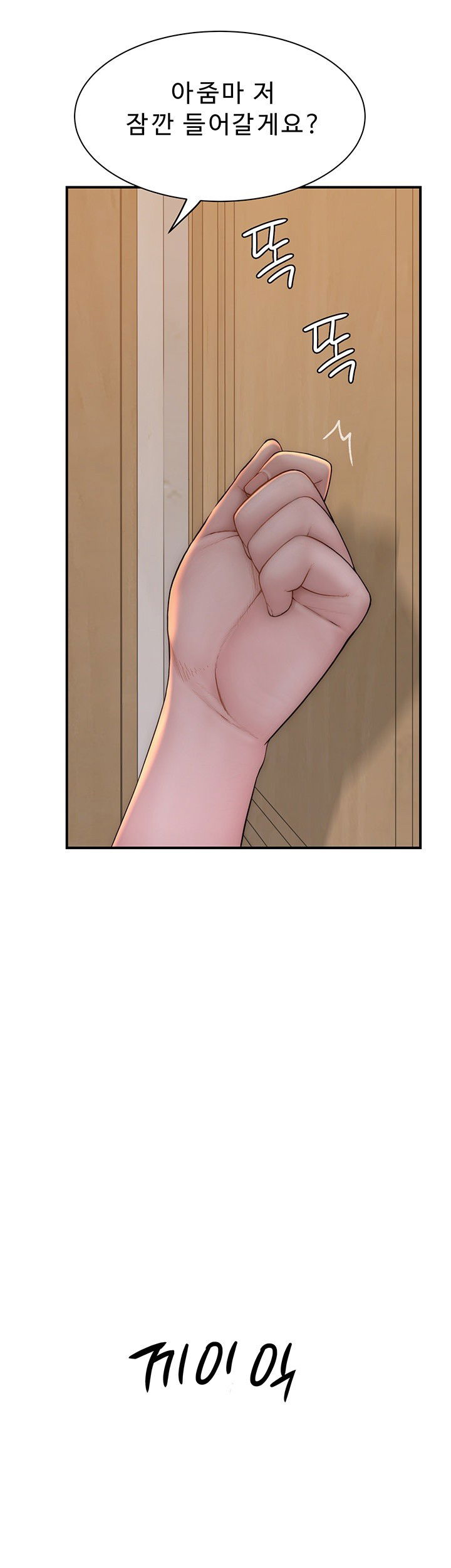 addicted-to-my-mother-raw-chap-79-67