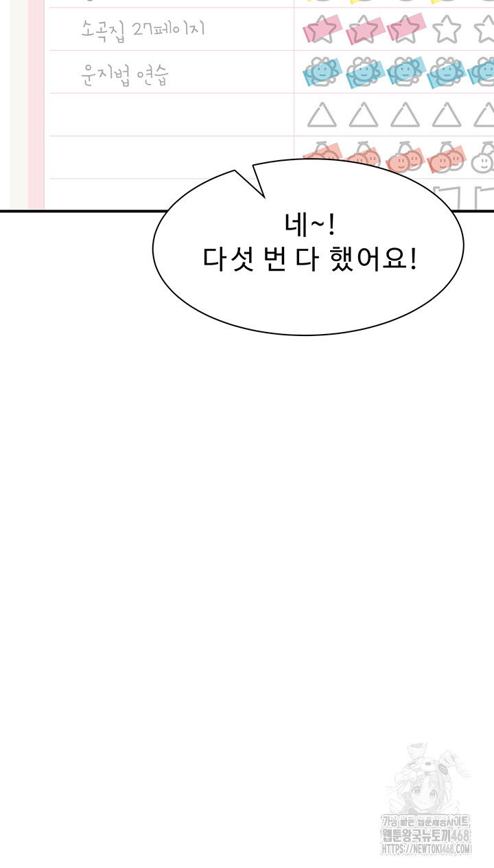 addicted-to-my-mother-raw-chap-81-47