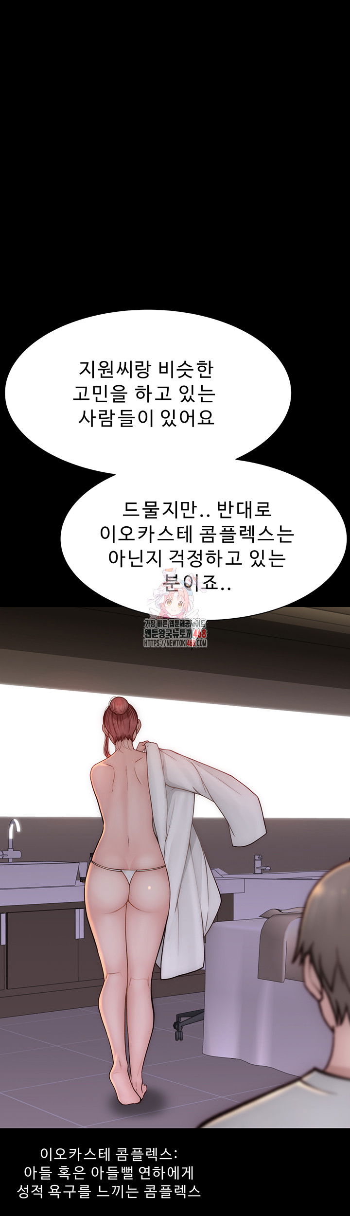 addicted-to-my-mother-raw-chap-82-0