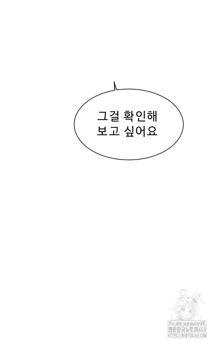 addicted-to-my-mother-raw-chap-83-12