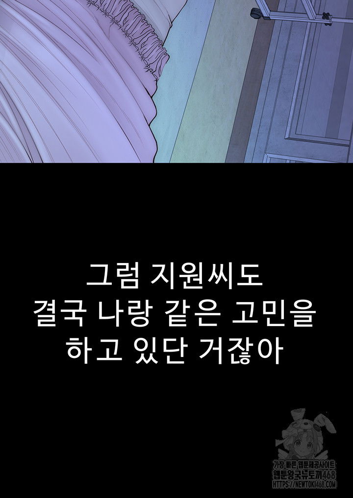 addicted-to-my-mother-raw-chap-83-23