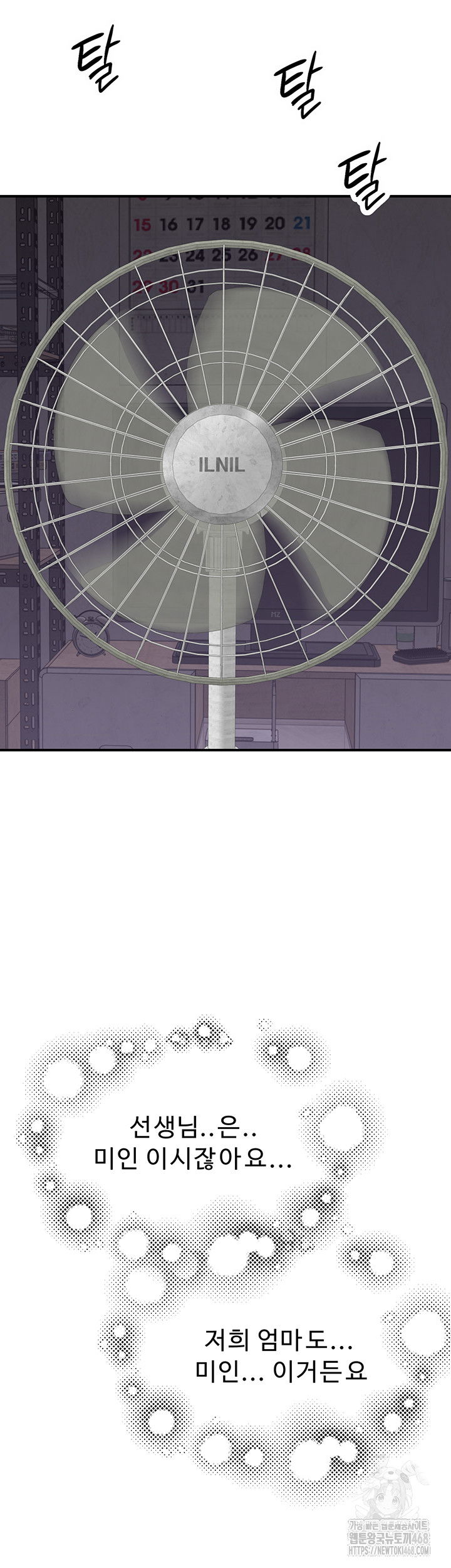 addicted-to-my-mother-raw-chap-83-33