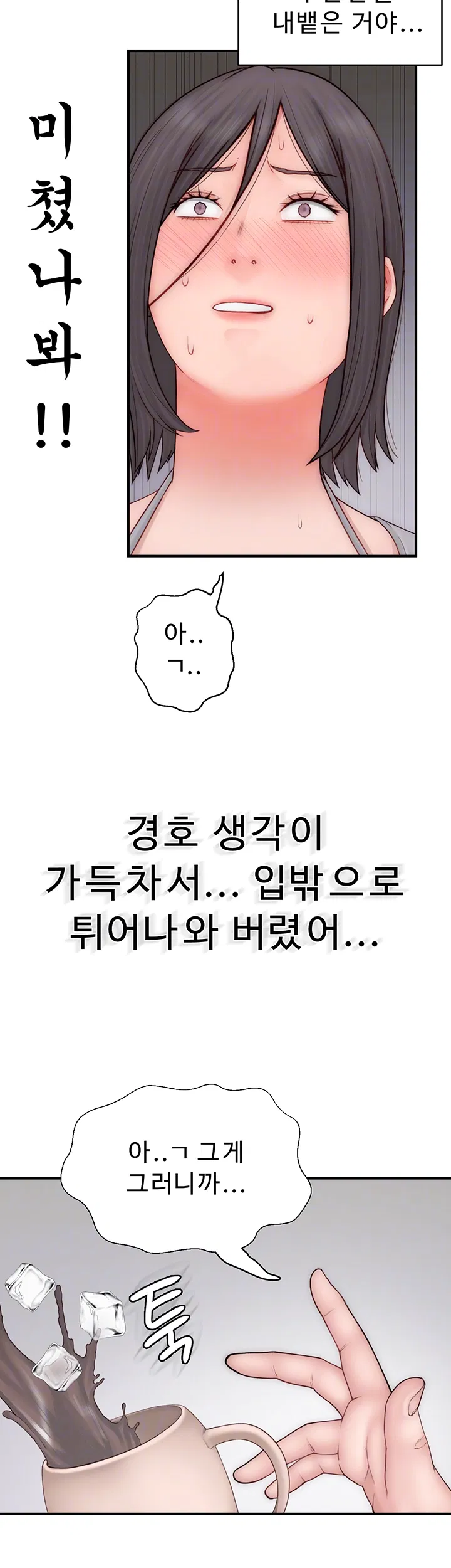 addicted-to-my-mother-raw-chap-83-5