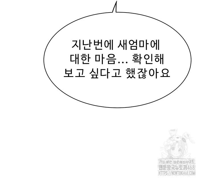 addicted-to-my-mother-raw-chap-84-21