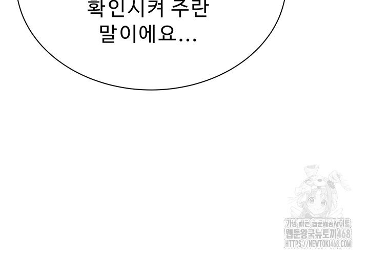 addicted-to-my-mother-raw-chap-84-44