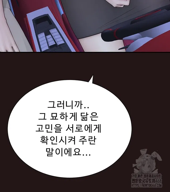 addicted-to-my-mother-raw-chap-85-17