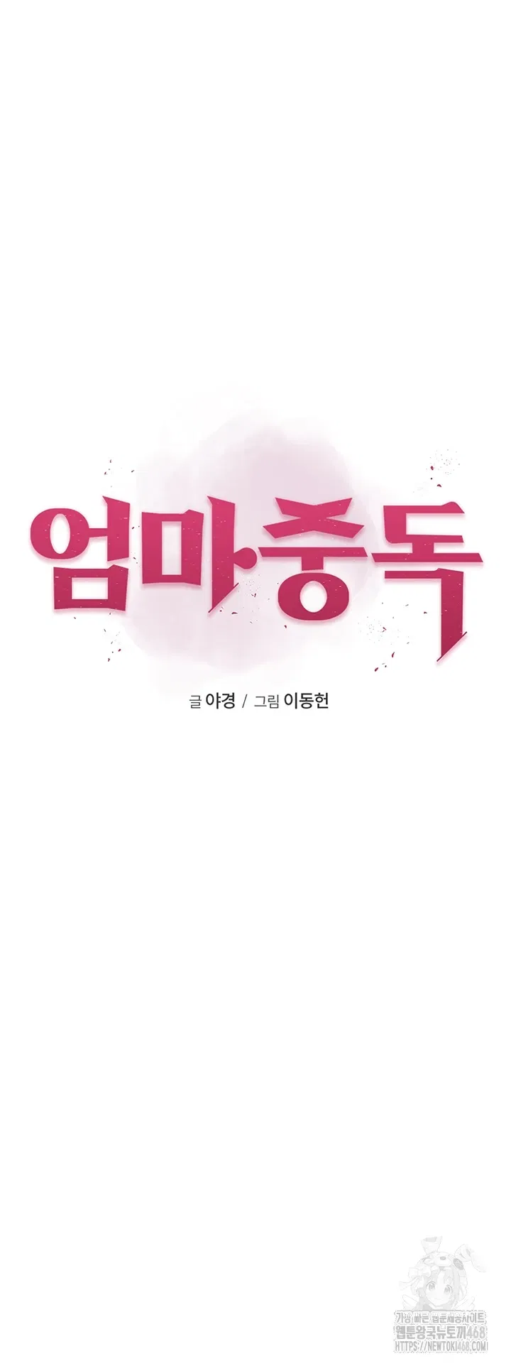 addicted-to-my-mother-raw-chap-85-4
