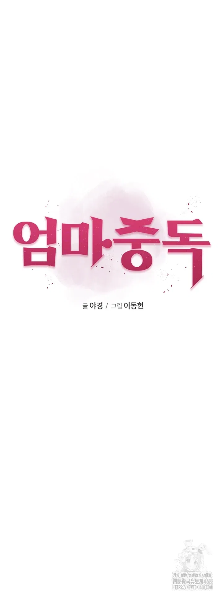 addicted-to-my-mother-raw-chap-86-4