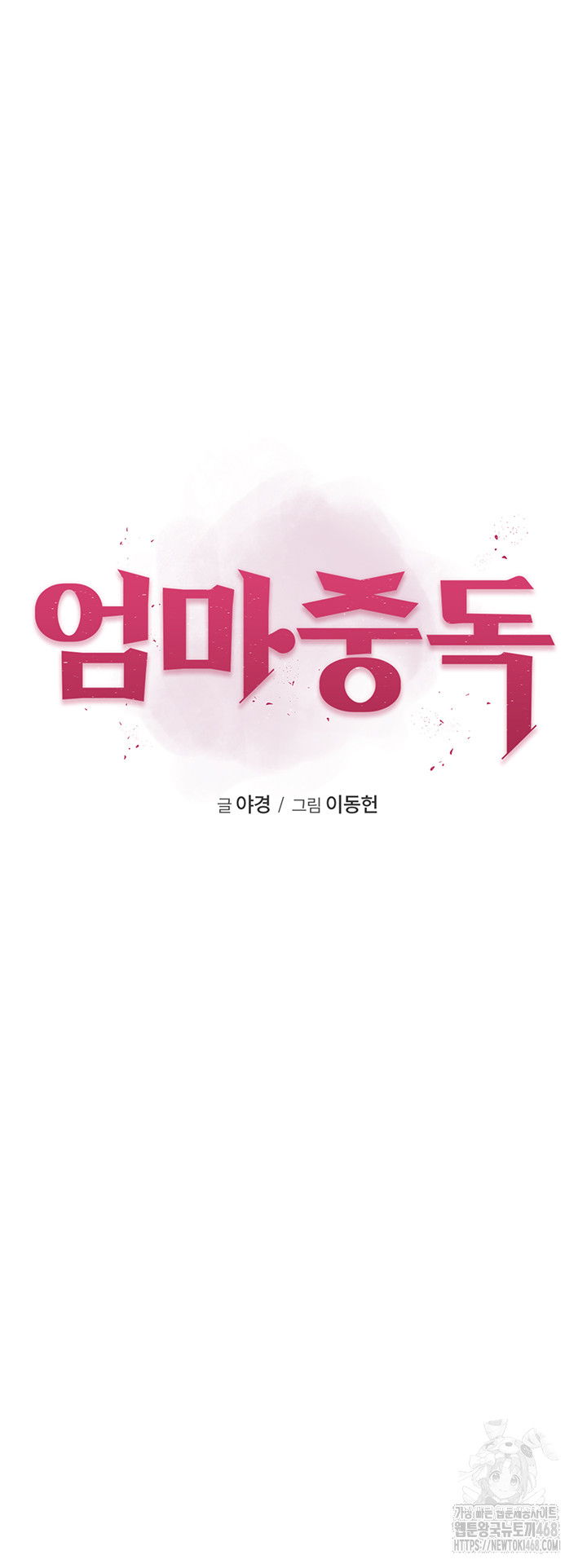 addicted-to-my-mother-raw-chap-87-6