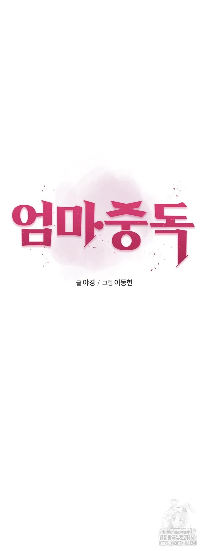 addicted-to-my-mother-raw-chap-88-5