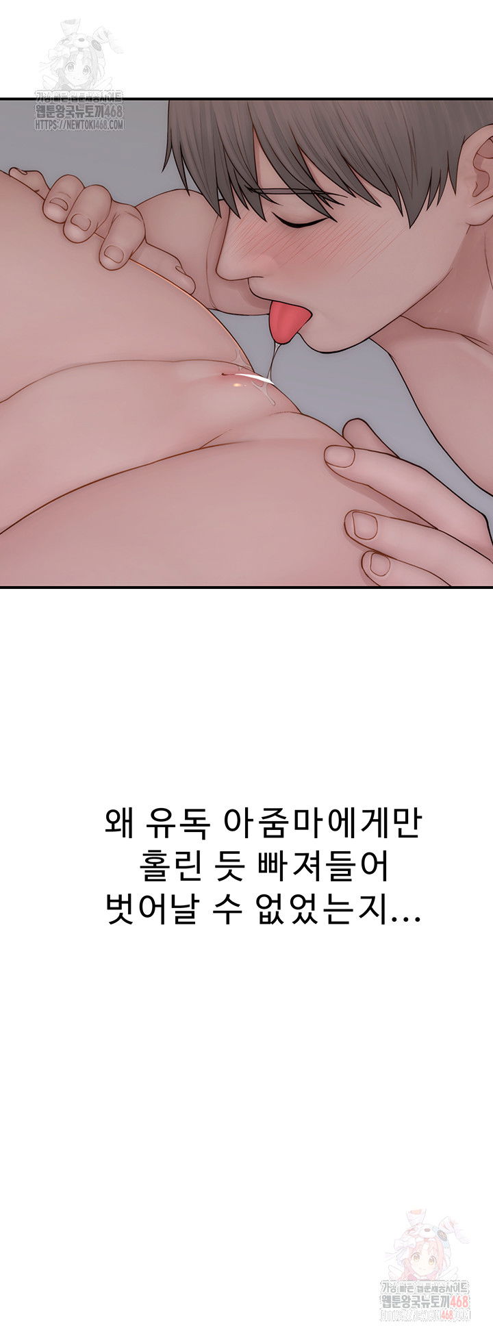 addicted-to-my-mother-raw-chap-93-51