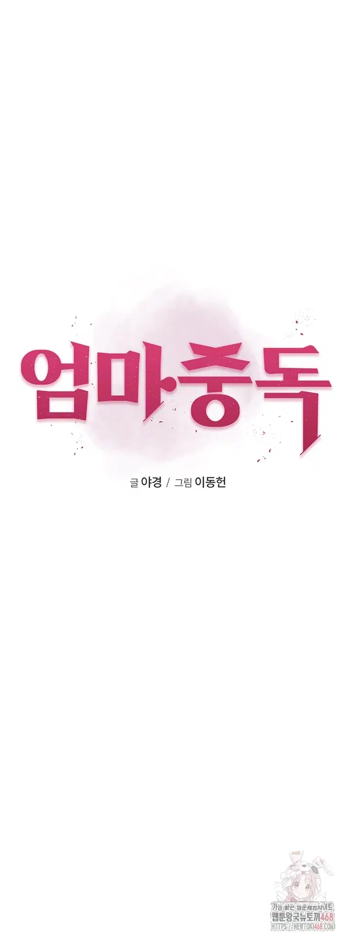 addicted-to-my-mother-raw-chap-94-5