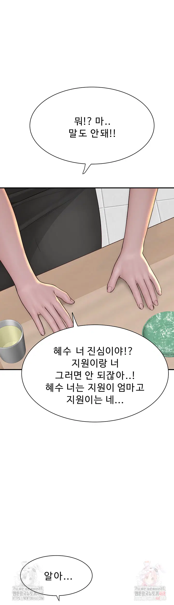 addicted-to-my-mother-raw-chap-94-63