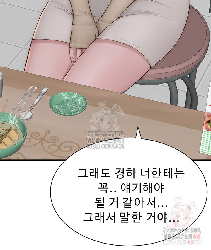 addicted-to-my-mother-raw-chap-95-2