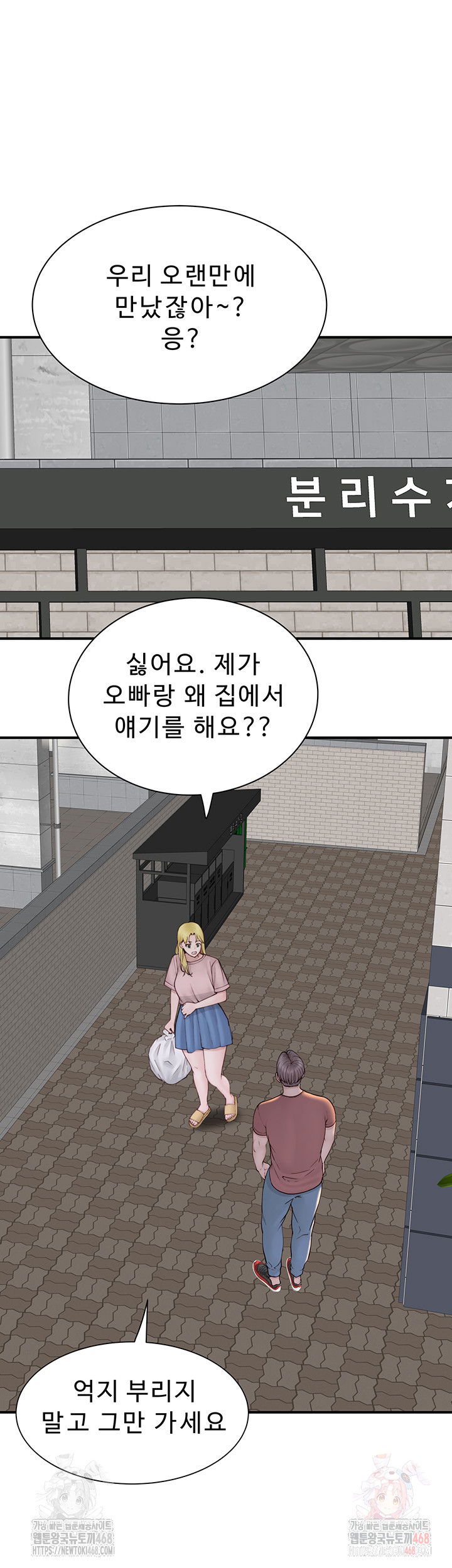 addicted-to-my-mother-raw-chap-95-51