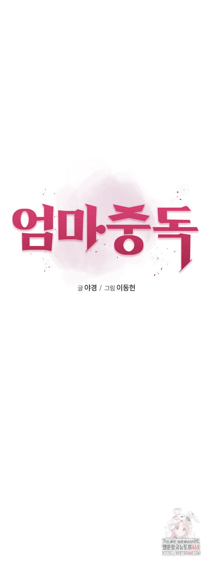 addicted-to-my-mother-raw-chap-95-6