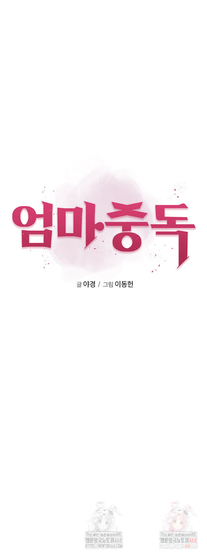 addicted-to-my-mother-raw-chap-96-4
