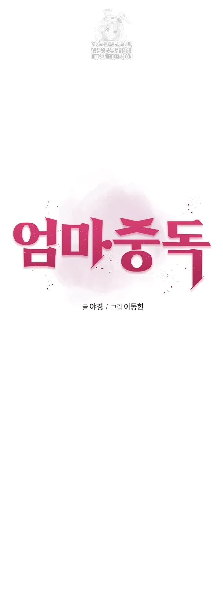 addicted-to-my-mother-raw-chap-97-4