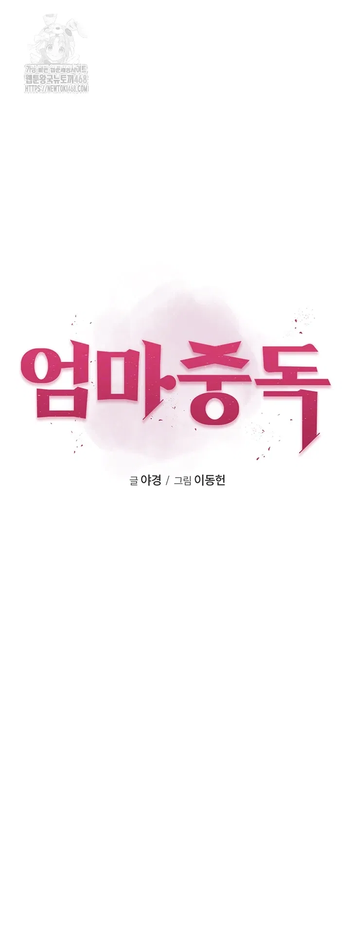 addicted-to-my-mother-raw-chap-98-3