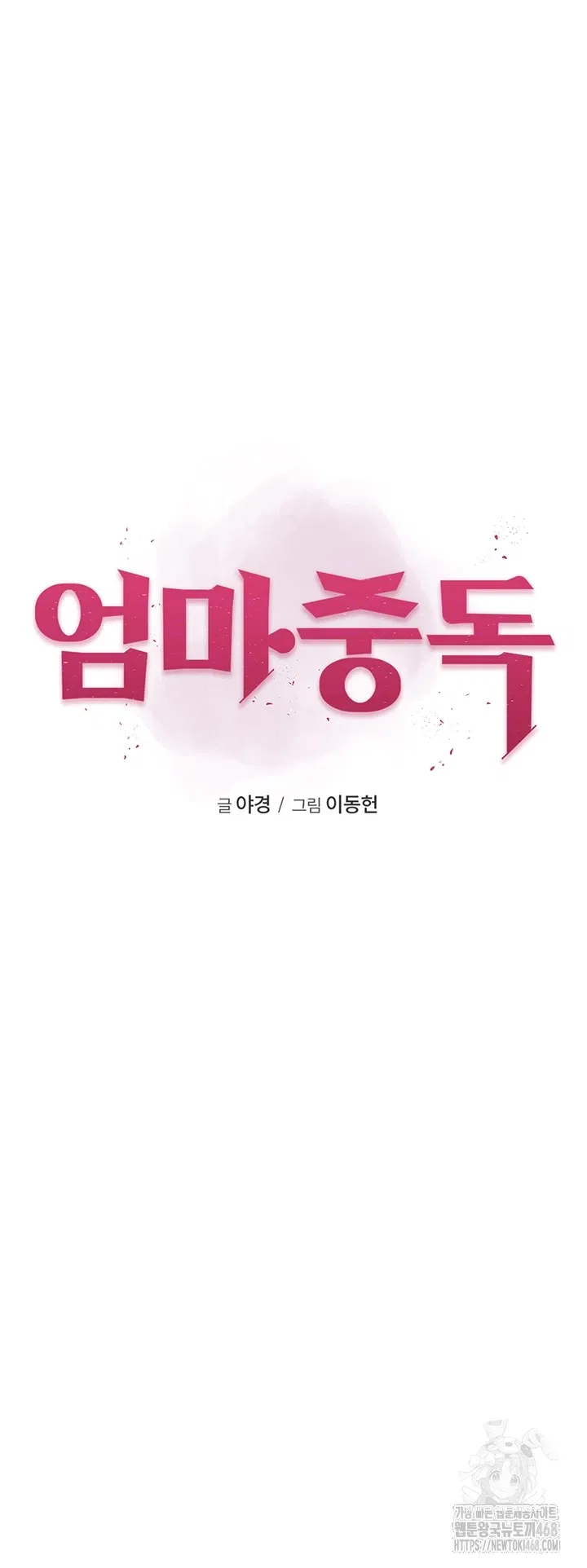 addicted-to-my-mother-raw-chap-99-5