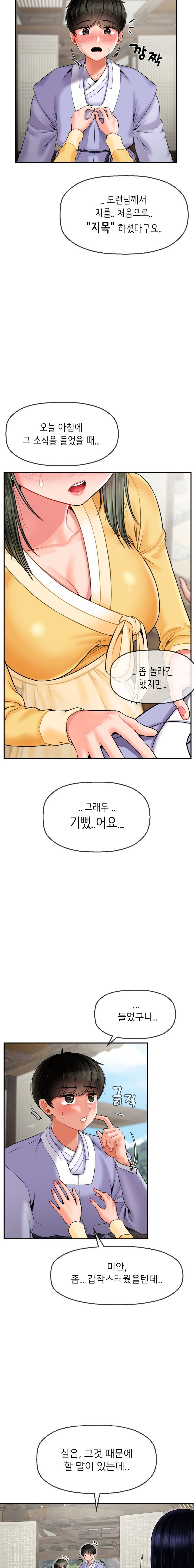 seventeenth-only-son-raw-chap-3-5
