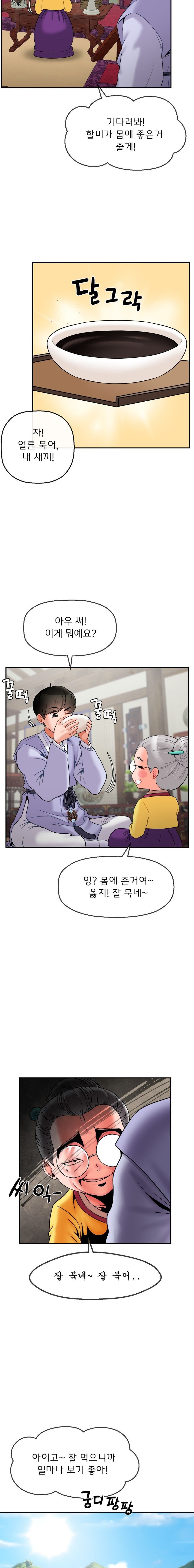 seventeenth-only-son-raw-chap-3-8