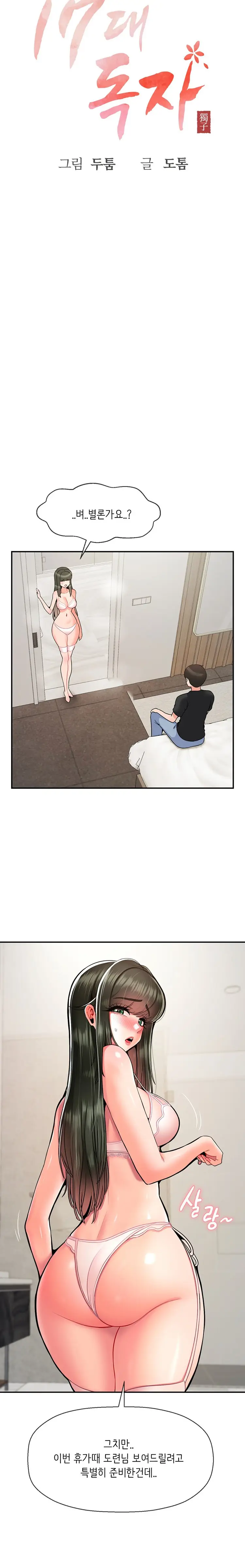 seventeenth-only-son-raw-chap-32-1