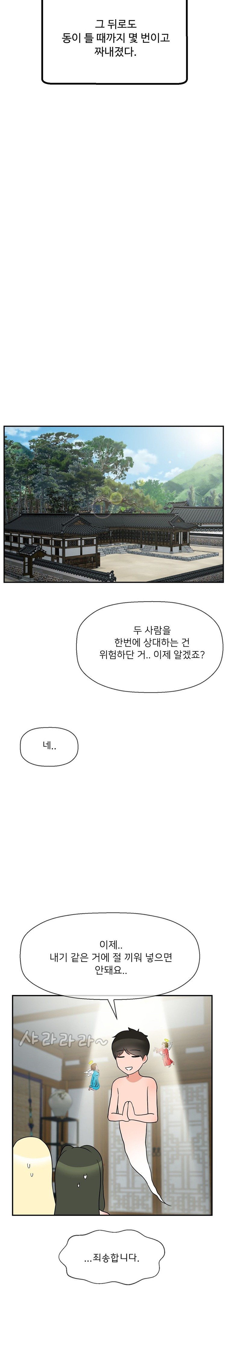 seventeenth-only-son-raw-chap-36-21