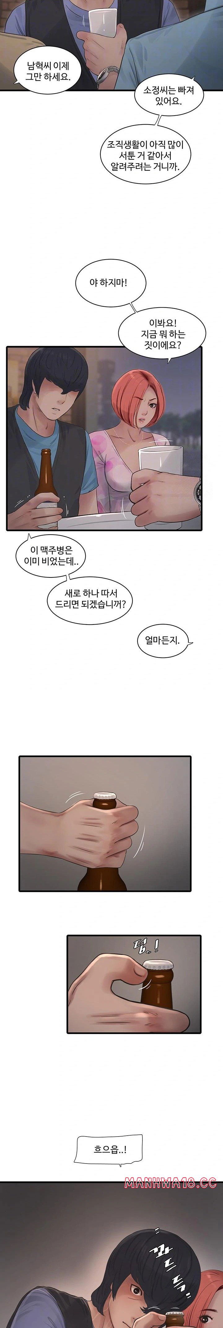 ajummas-inspection-diary-raw-chap-86-4