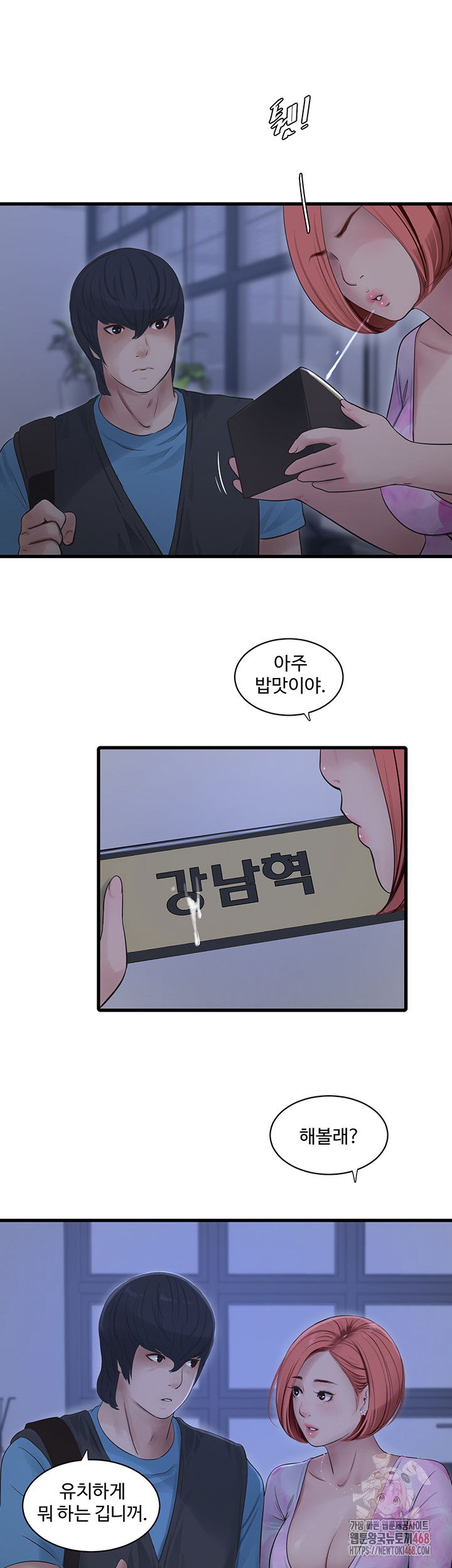 ajummas-inspection-diary-raw-chap-87-10