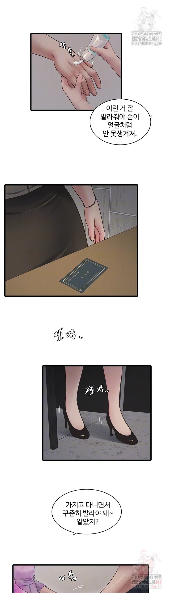 ajummas-inspection-diary-raw-chap-87-5