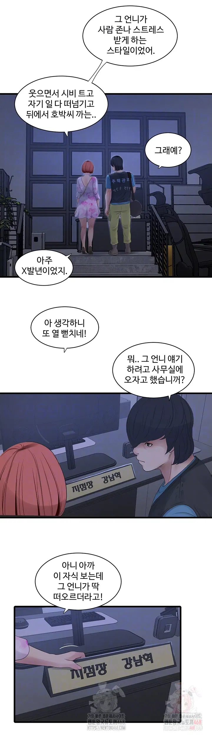 ajummas-inspection-diary-raw-chap-87-8