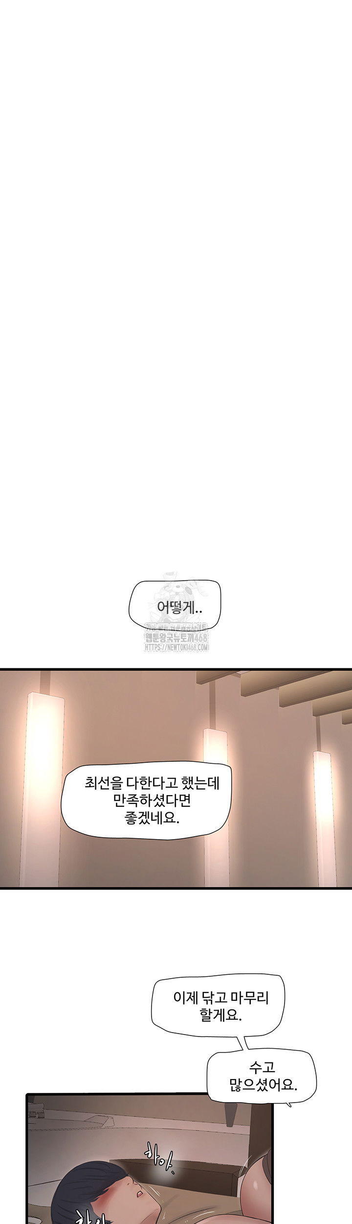ajummas-inspection-diary-raw-chap-90-38