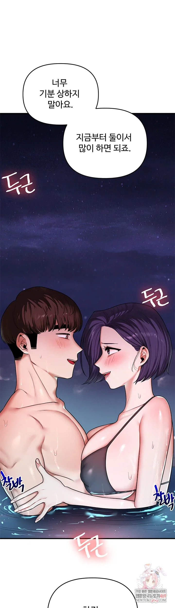 relationship-reversal-button-raw-chap-101-0
