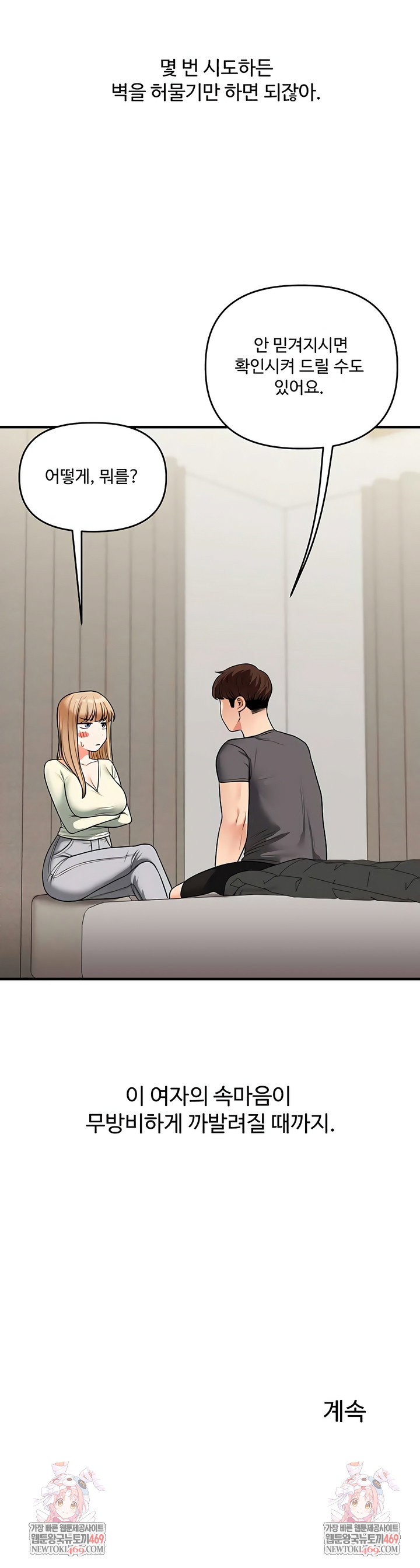 relationship-reversal-button-raw-chap-102-8
