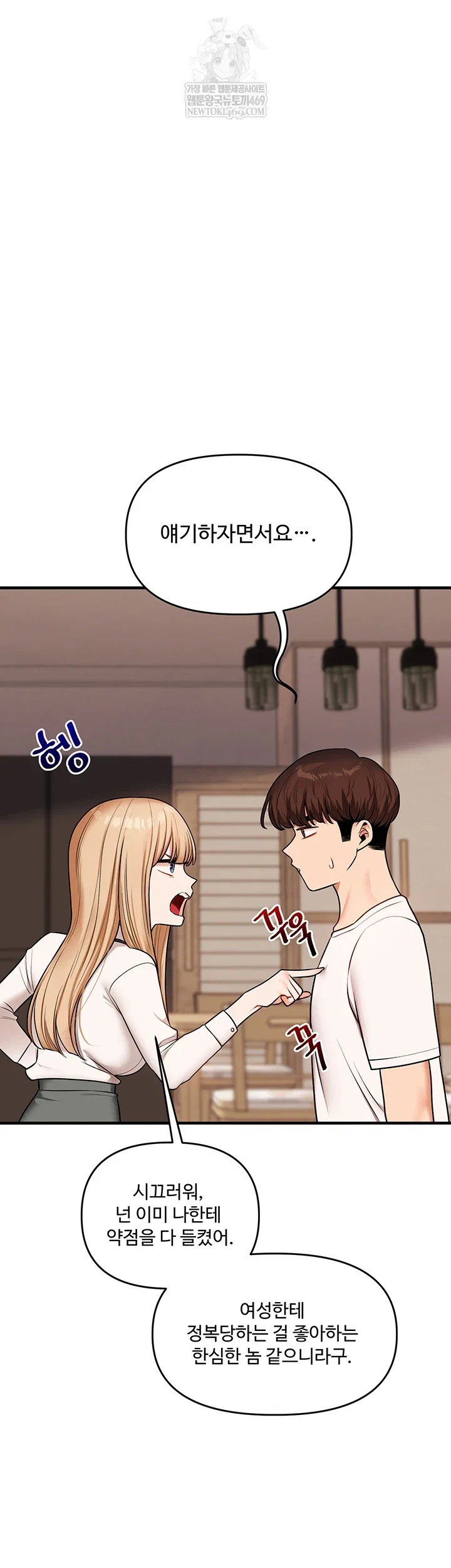 relationship-reversal-button-raw-chap-104-1