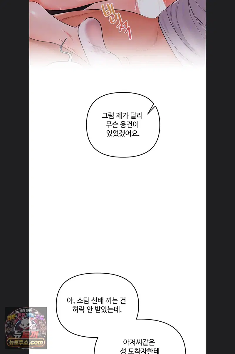 relationship-reversal-button-raw-chap-116-21