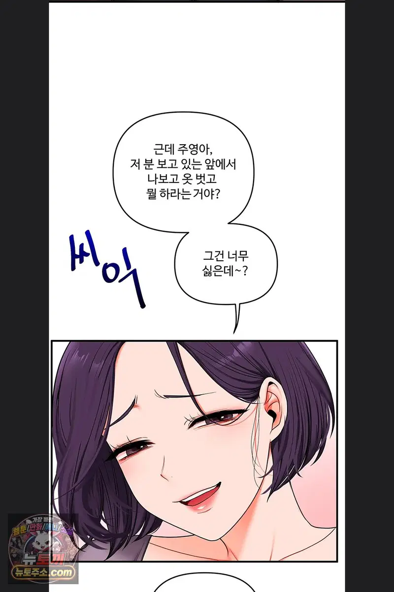 relationship-reversal-button-raw-chap-116-23