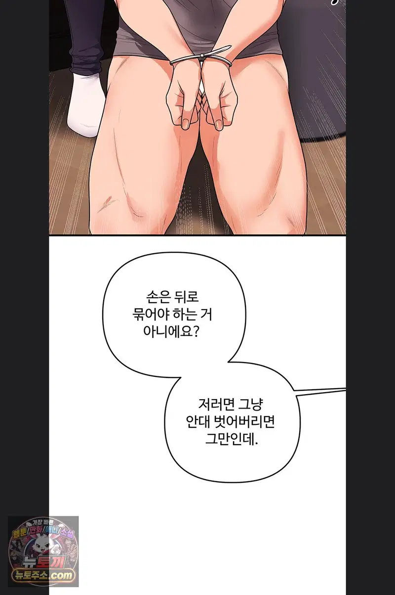 relationship-reversal-button-raw-chap-116-27