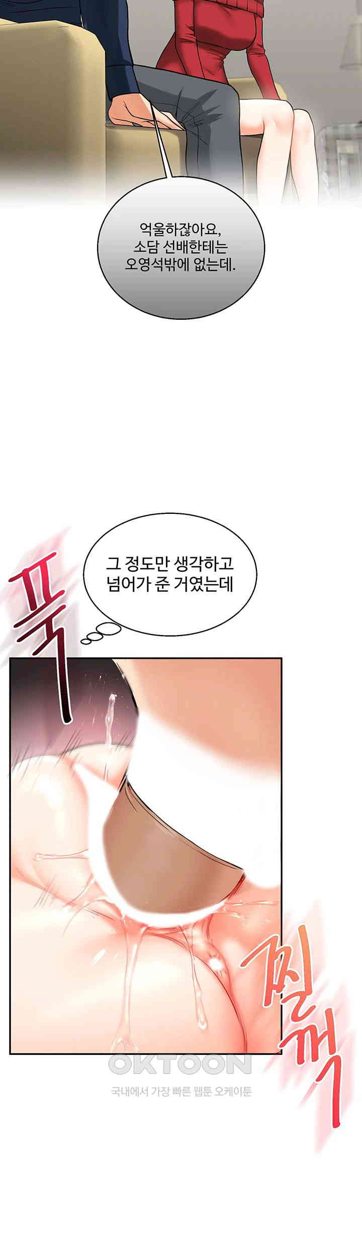 relationship-reversal-button-raw-chap-26-47