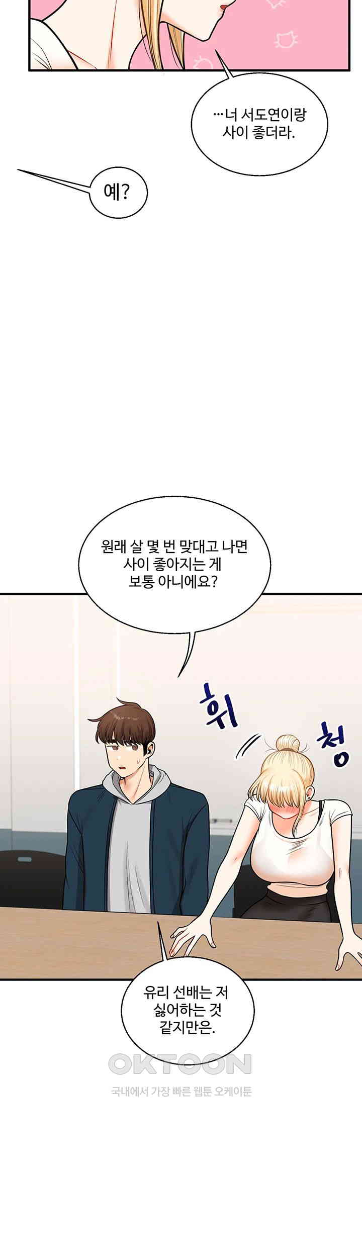 relationship-reversal-button-raw-chap-28-34