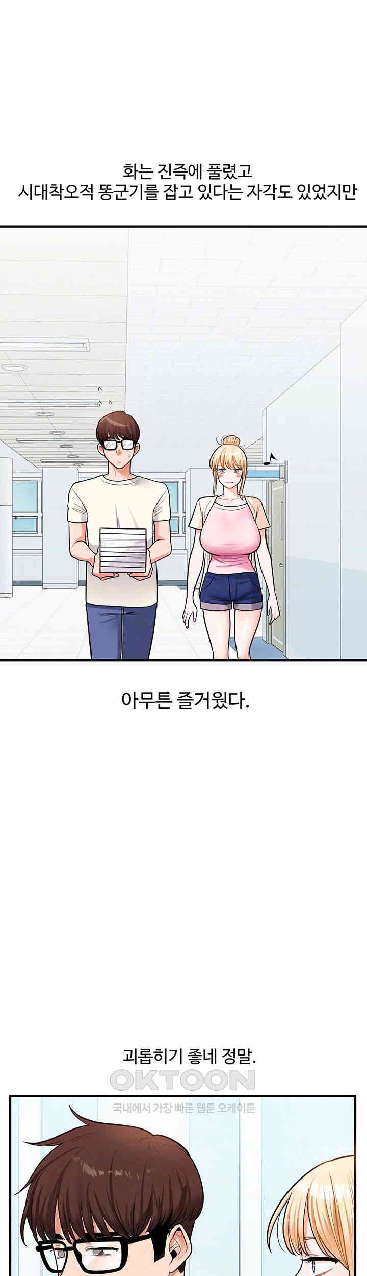 relationship-reversal-button-raw-chap-30-8