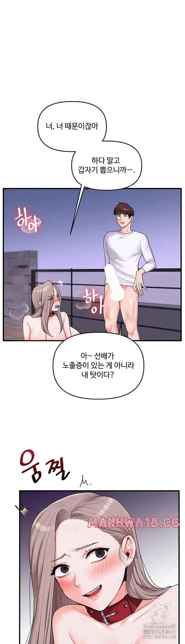 relationship-reversal-button-raw-chap-37-1