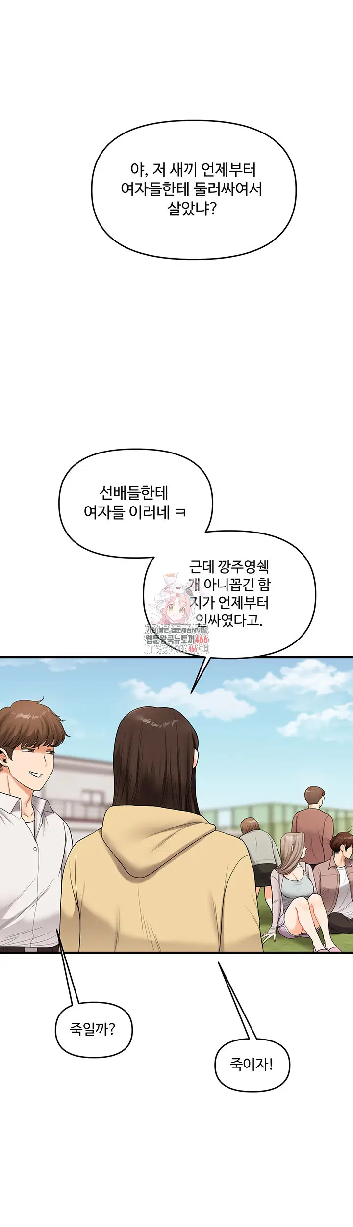 relationship-reversal-button-raw-chap-44-0