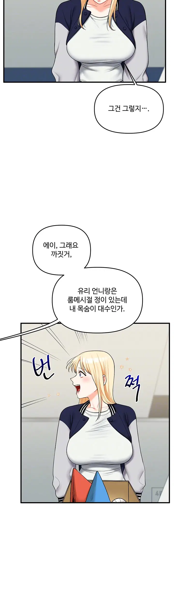 relationship-reversal-button-raw-chap-44-11