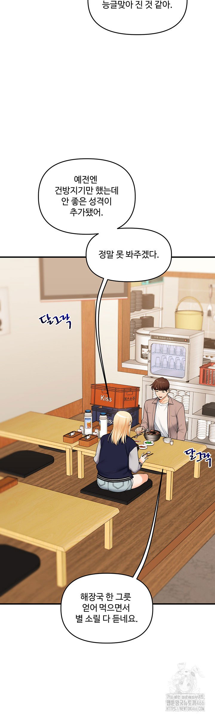 relationship-reversal-button-raw-chap-44-22