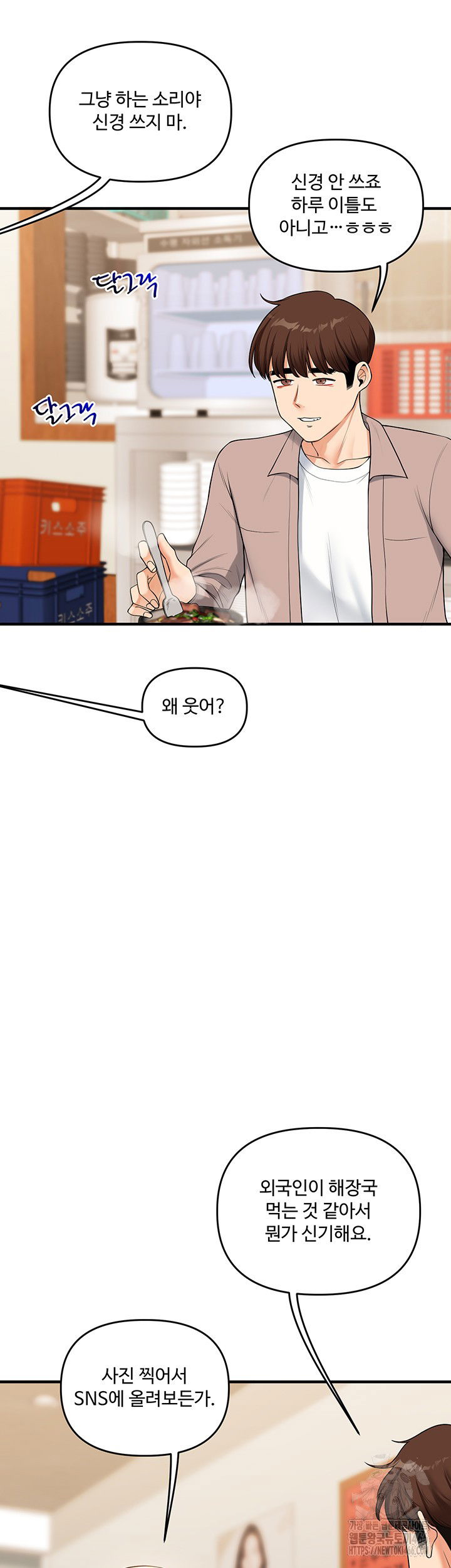 relationship-reversal-button-raw-chap-44-23