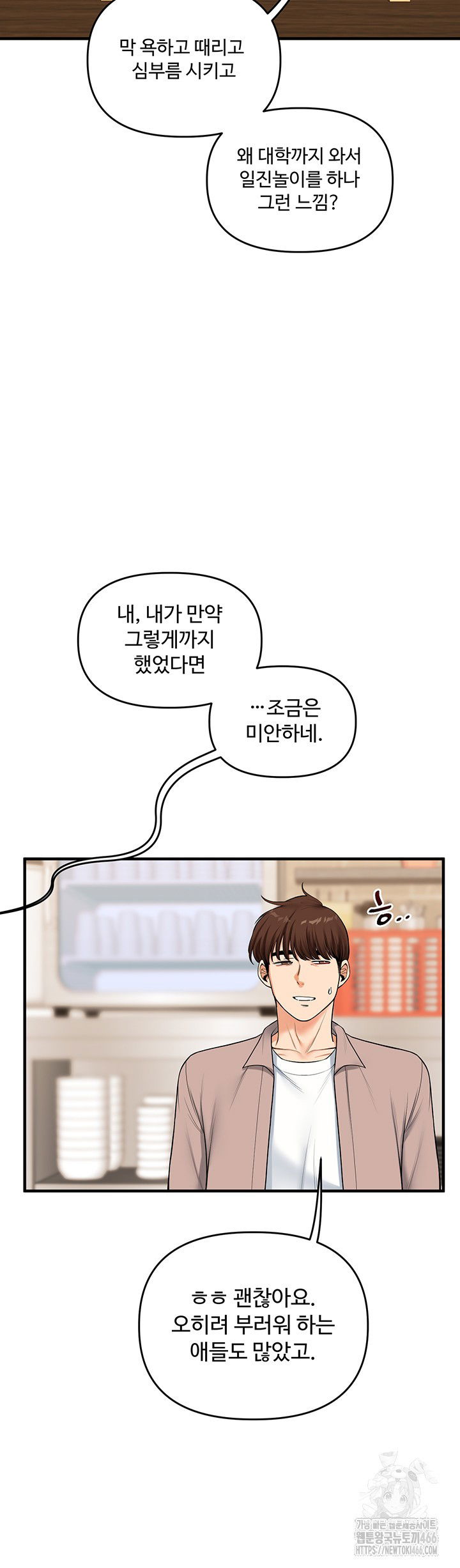relationship-reversal-button-raw-chap-44-26