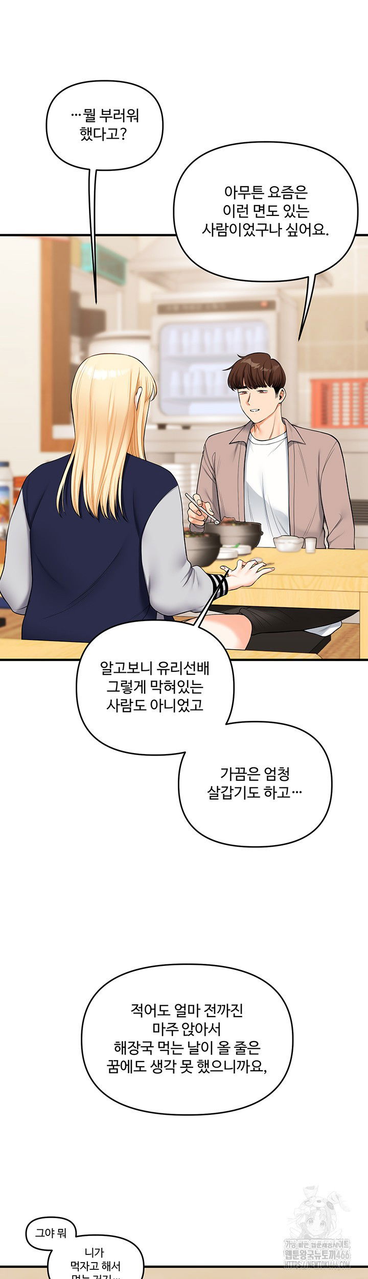 relationship-reversal-button-raw-chap-44-28